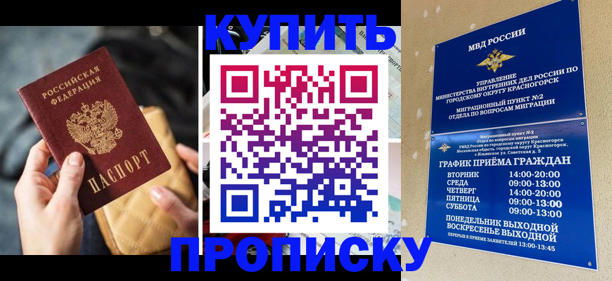 прописка законно в Аткарске