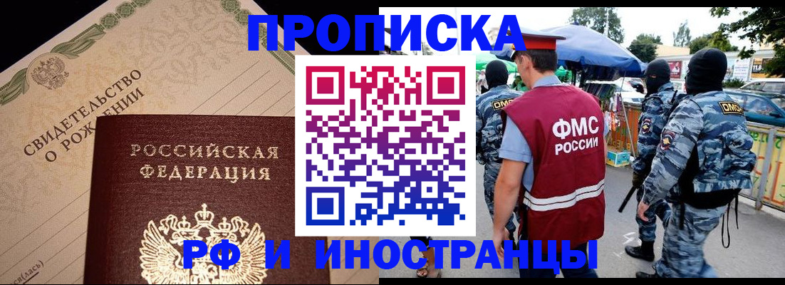 прописка 2025 в Аткарске