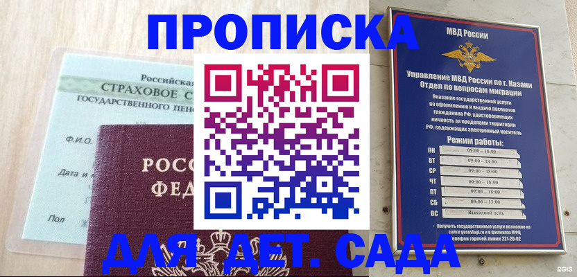 временная прописка в Аткарске