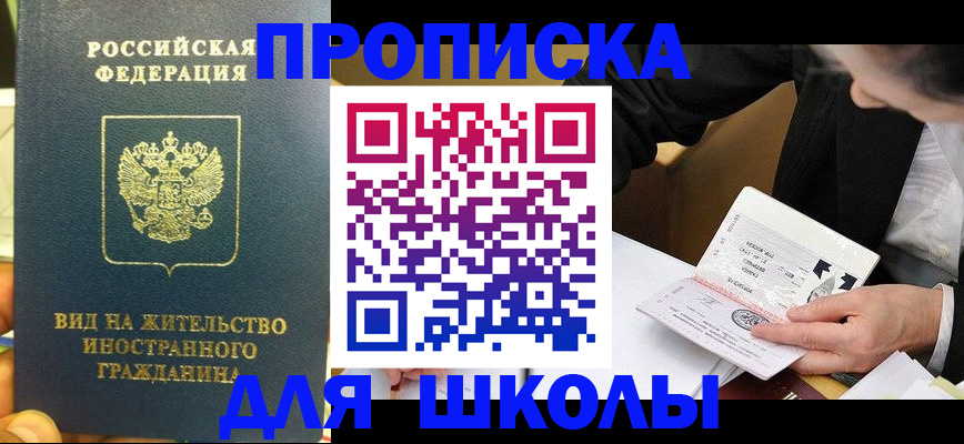 прописка для военкомата в Аткарске